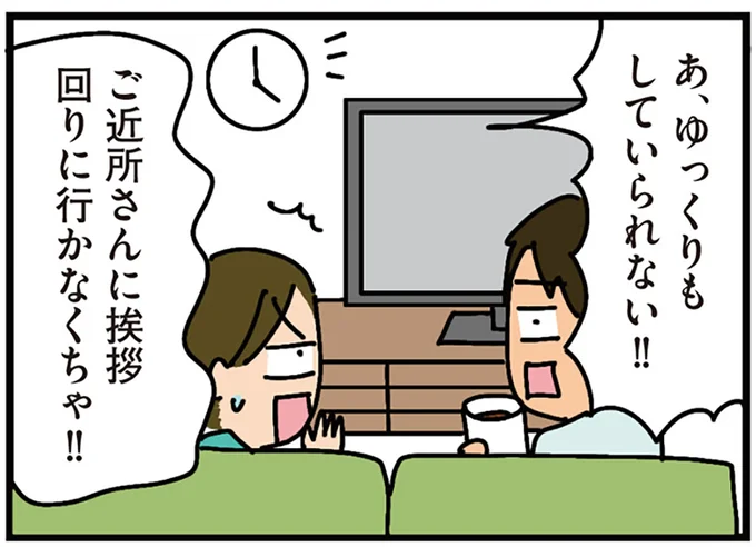 「アンタら若いから夜は...」初対面でセクハラ。田舎に引っ越し後、ご近所挨拶だけでもう疲労困憊／家を建てたら自治会がヤバすぎた