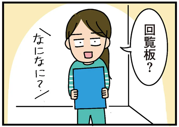 「常識がない！」って、えええ...手ぶらで歓迎会に来たと激怒する自治会の人々／家を建てたら自治会がヤバすぎた
