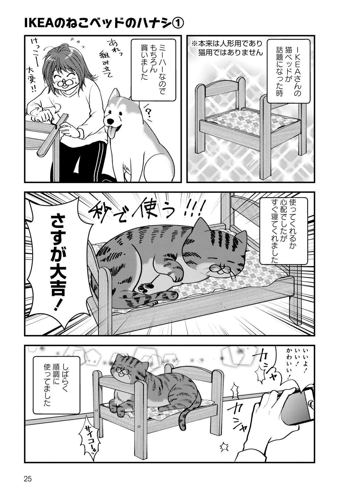 例の「猫ベッド」を使ってみた。順調に使っていたが、ある日...えっ？／猫とハスキーとハマジ1 neko_husky_hamaji3-3.jpg