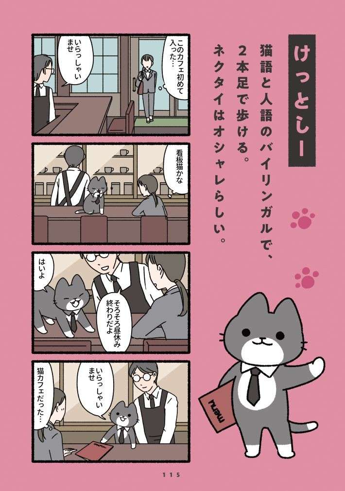 『ねこもんすたー』 neko_monster-13.jpg