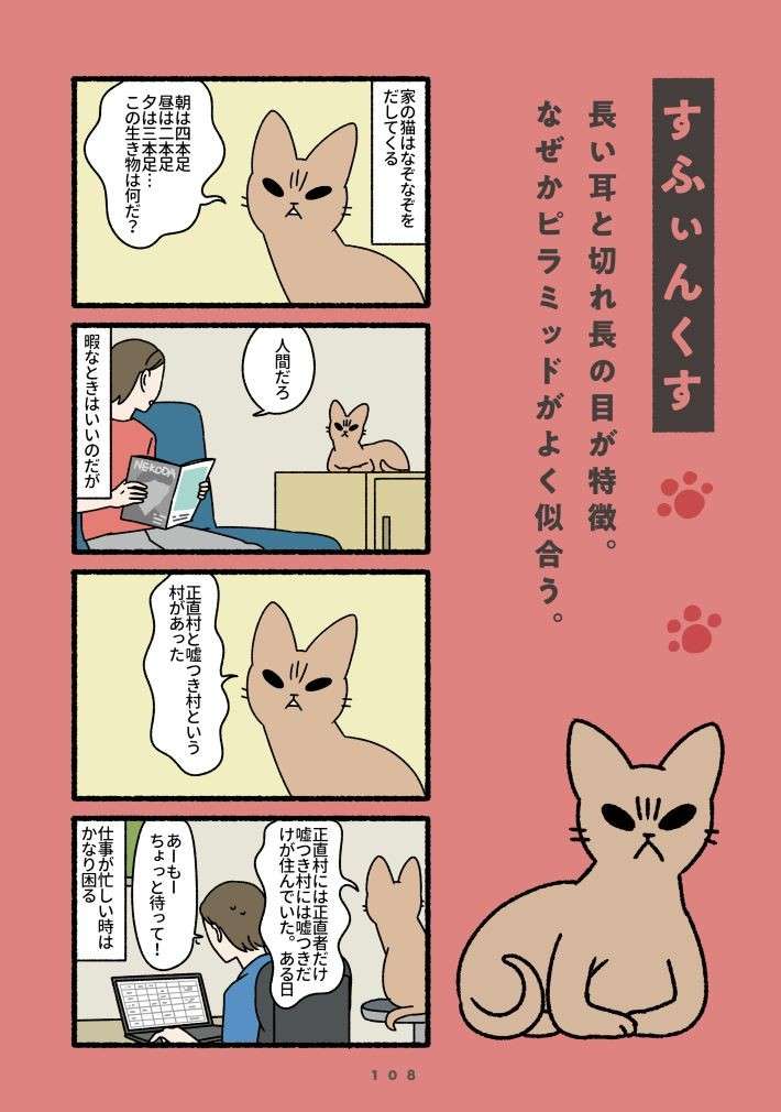 『ねこもんすたー』 nekomonsuta-nyao-13.jpg