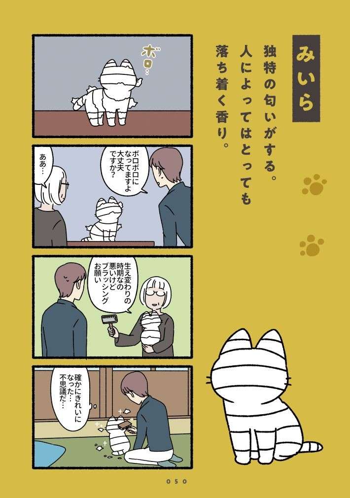 『ねこもんすたー』 nekomonsuta-nyao-5.jpg