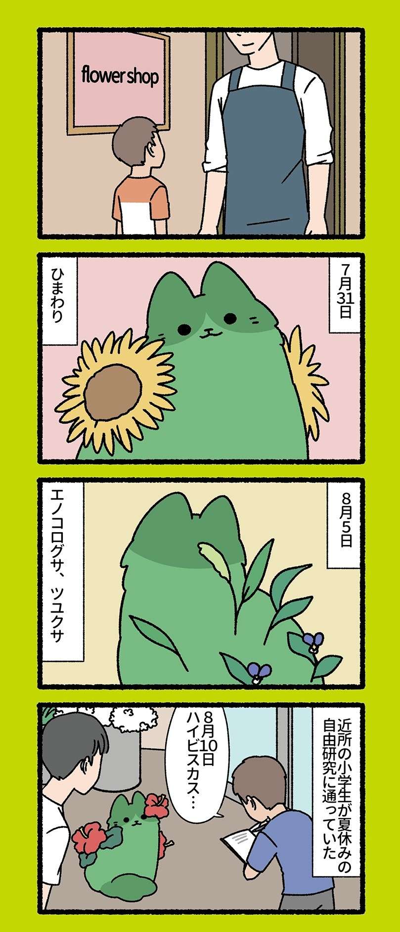 気分によって体からいろいろな花を咲かす猫。自由研究にもぴったり!?／ねこもんすたー スリスリ nekomonsuta-surisuri-12.jpg