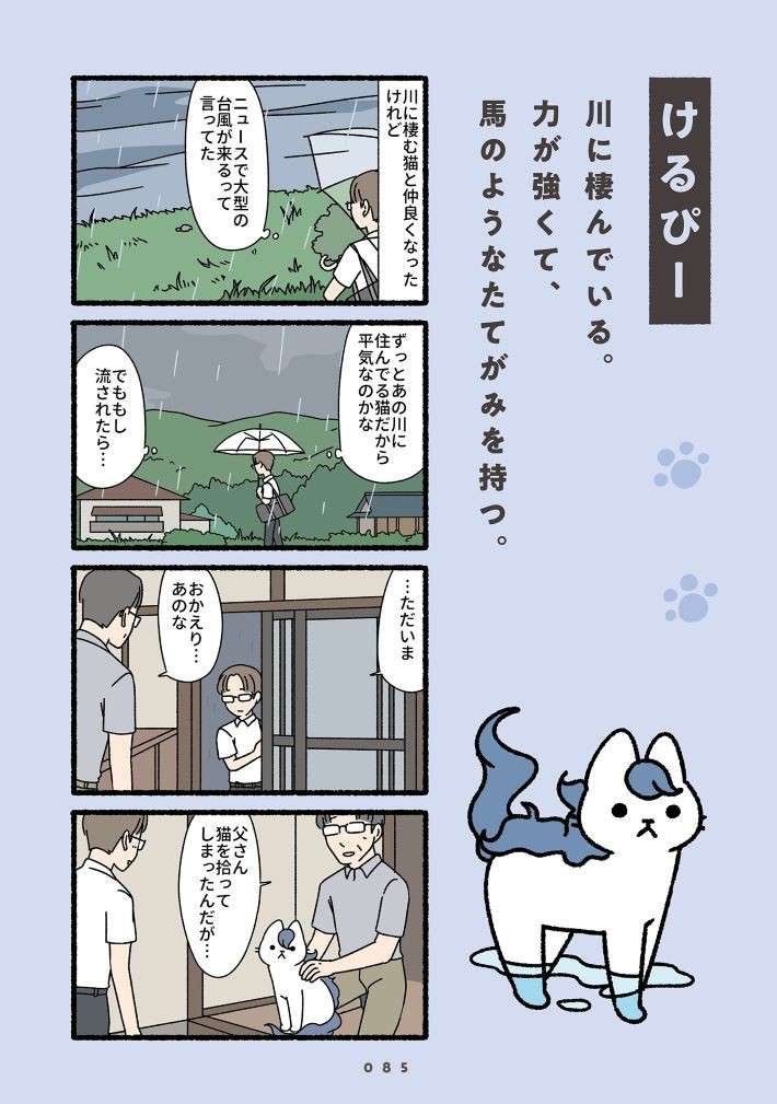 『ねこもんすたー』 nekomonsuta-surisuri-13.jpg