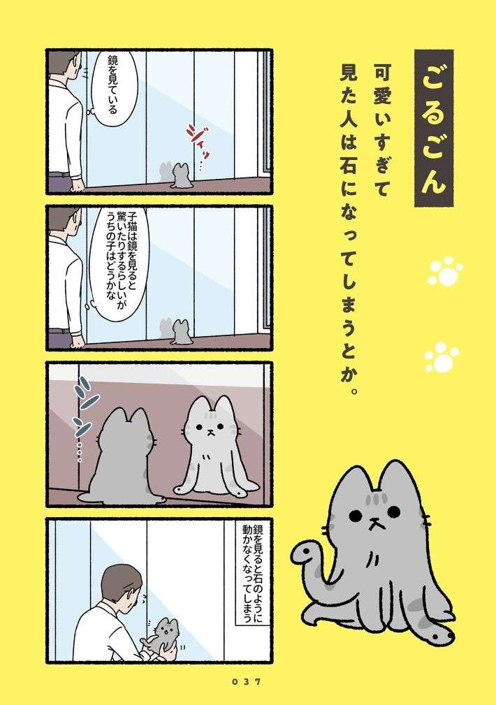 『ねこもんすたー』 nekomonsuta-surisuri-5.jpg