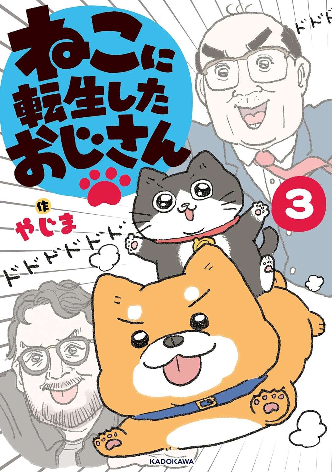 nekonitenseisitaojisan3_Book.jpg