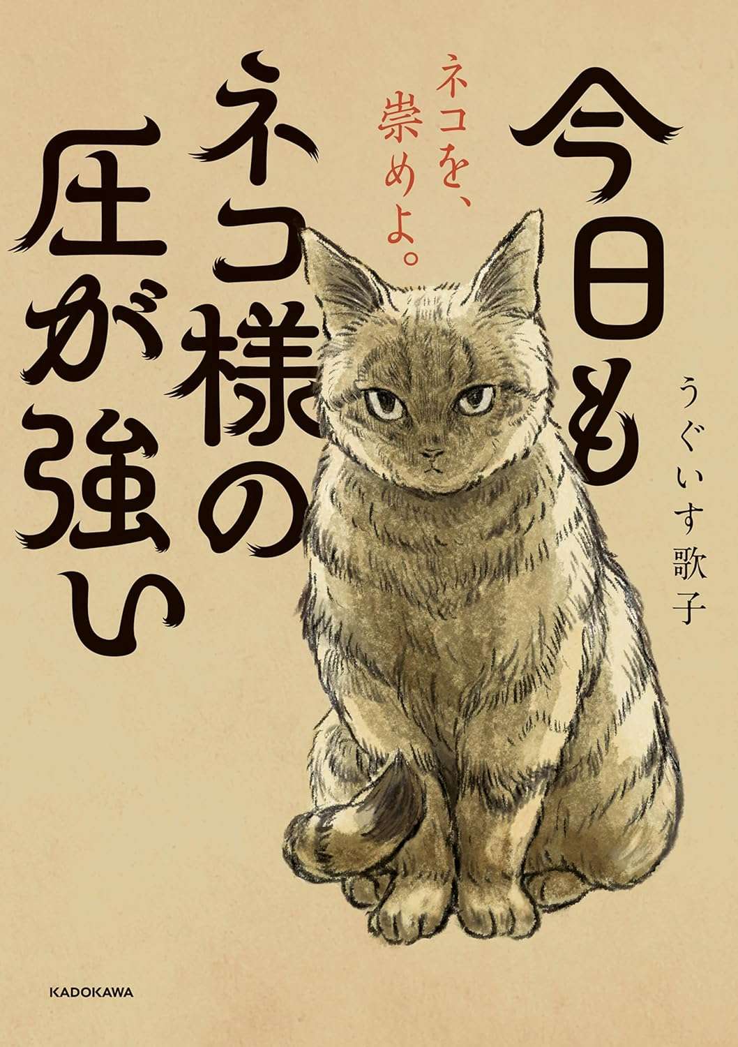 nekosamanoatu_Book.jpg