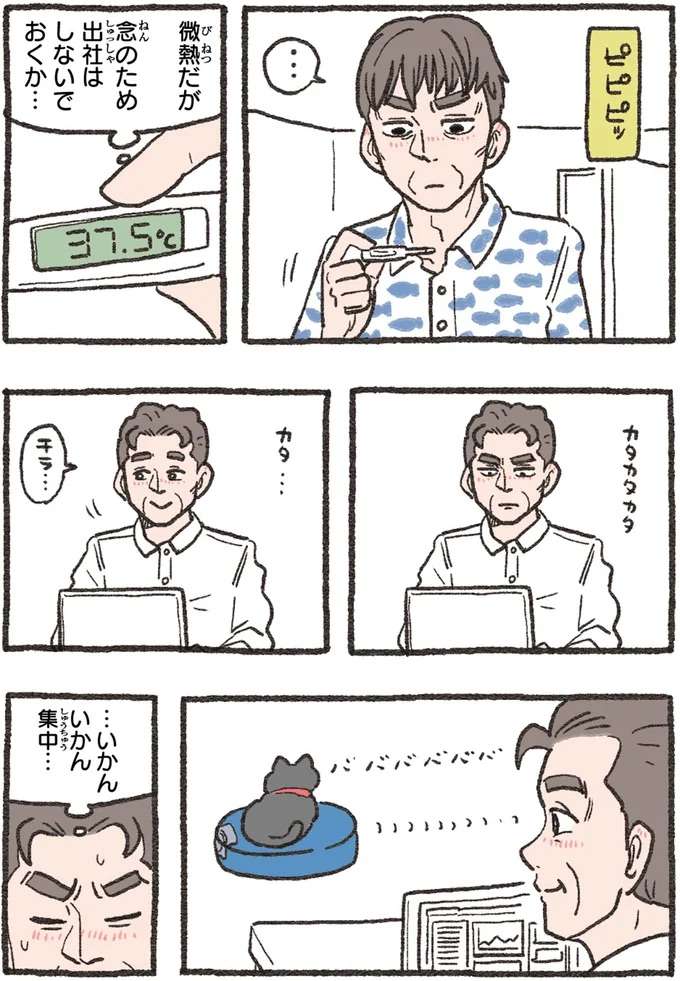 布団をふみふみされ悶絶！猫が一緒の在宅勤務ははかどらない／ねこに転生したおじさん4 nekotensei1_1.jpeg