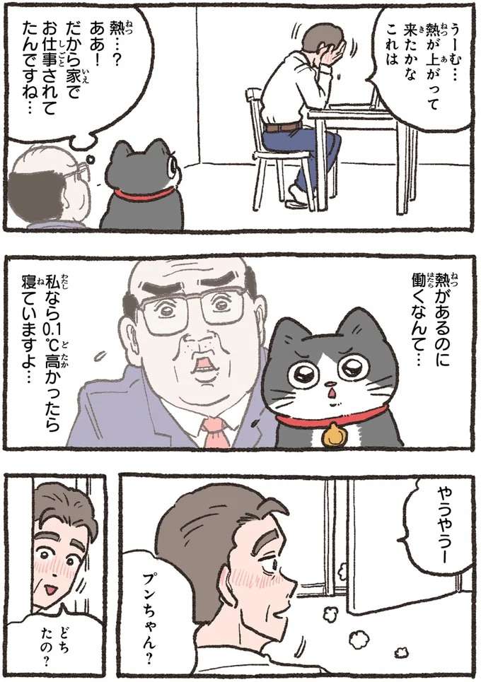 布団をふみふみされ悶絶！猫が一緒の在宅勤務ははかどらない／ねこに転生したおじさん4 nekotensei1_3.jpeg
