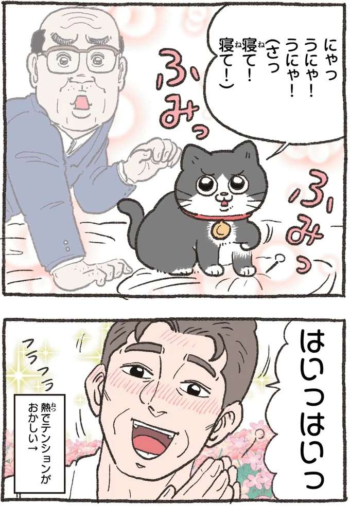 布団をふみふみされ悶絶！猫が一緒の在宅勤務ははかどらない／ねこに転生したおじさん4 nekotensei1_4.jpeg