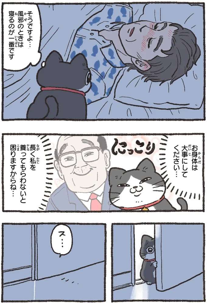 布団をふみふみされ悶絶！猫が一緒の在宅勤務ははかどらない／ねこに転生したおじさん4 nekotensei1_5.jpeg