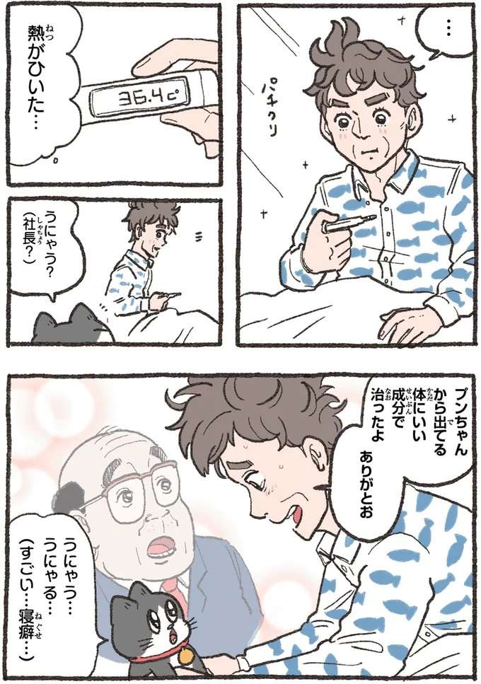 『ねこに転生したおじさん 4』 nekotensei2_3.jpeg