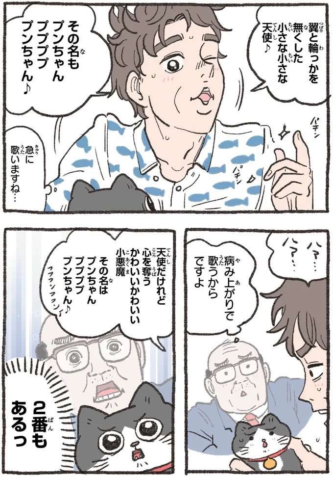 『ねこに転生したおじさん 4』 nekotensei2_4.jpeg