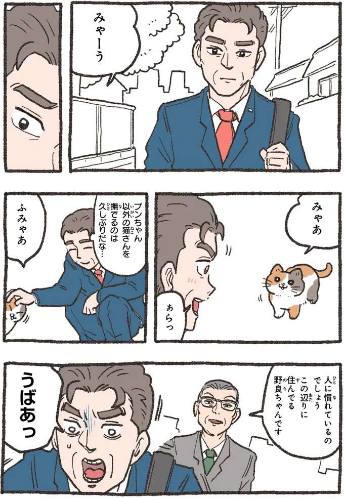 うん?この匂いは...他の猫を撫でた手を入念にチェックする愛猫に罪悪感/ねこに転生したおじさん4 nekotensei3_1.jpeg