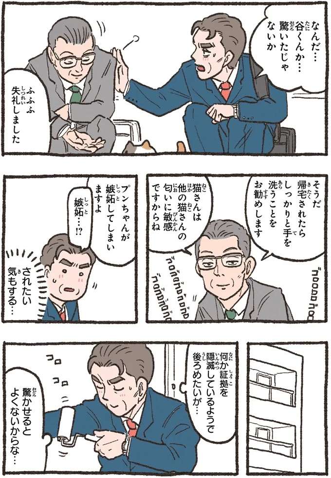 『ねこに転生したおじさん 4』 nekotensei3_2.jpeg