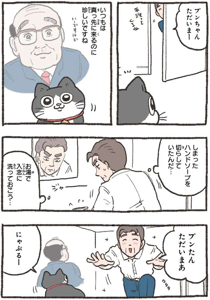 『ねこに転生したおじさん 4』 nekotensei3_3.jpeg