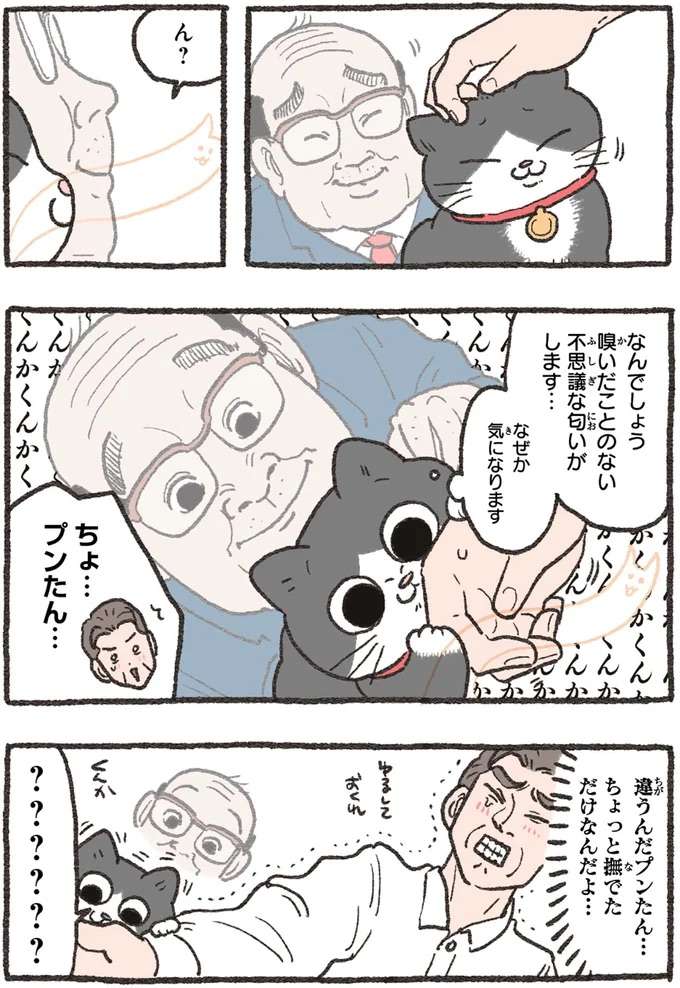 『ねこに転生したおじさん 4』 nekotensei3_4.jpeg