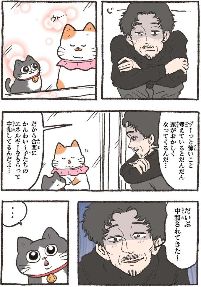 仕事で悩む隣人。猫のかわいいエネルギーで悩みを中和！／ねこに転生したおじさん4 nekotensei5_3.jpeg