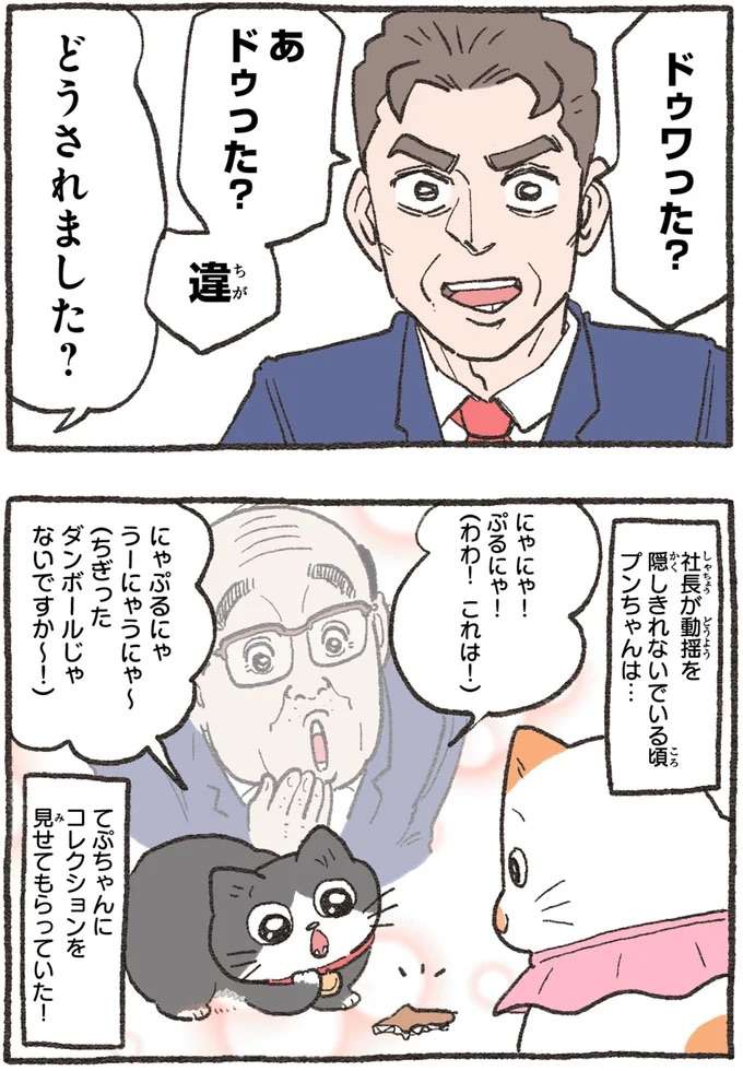 『ねこに転生したおじさん 4』 nekotensei6_2.jpeg