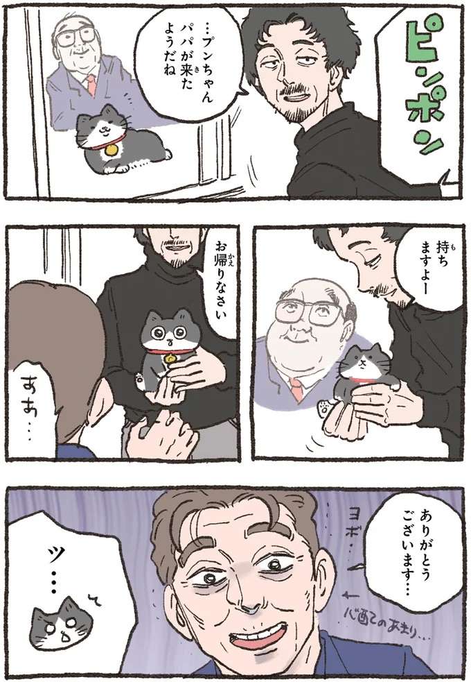 『ねこに転生したおじさん 4』 nekotensei6_3.jpeg