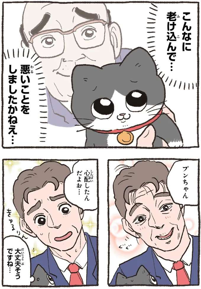 『ねこに転生したおじさん 4』 nekotensei6_4.jpeg