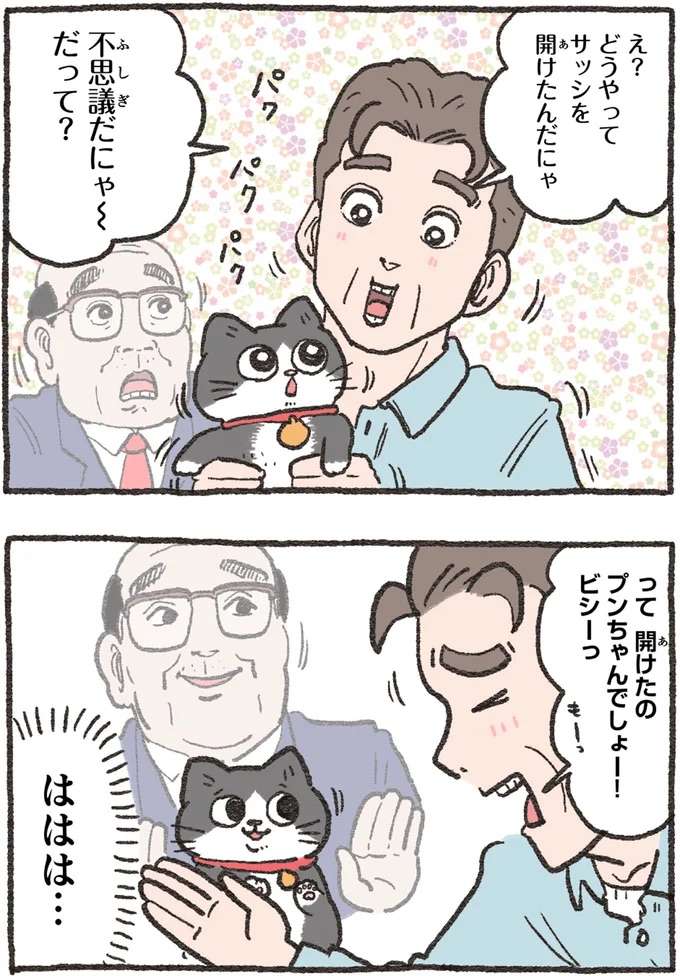 『ねこに転生したおじさん 4』 nekotensei6_6.jpeg