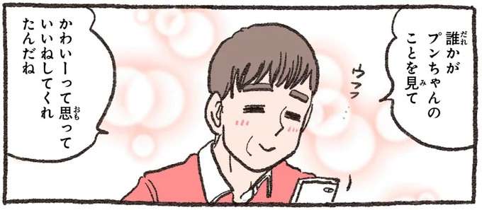 猫のアクロバティックな寝姿に「いいね！」でも中身はおじさんですが？／ねこに転生したおじさん4