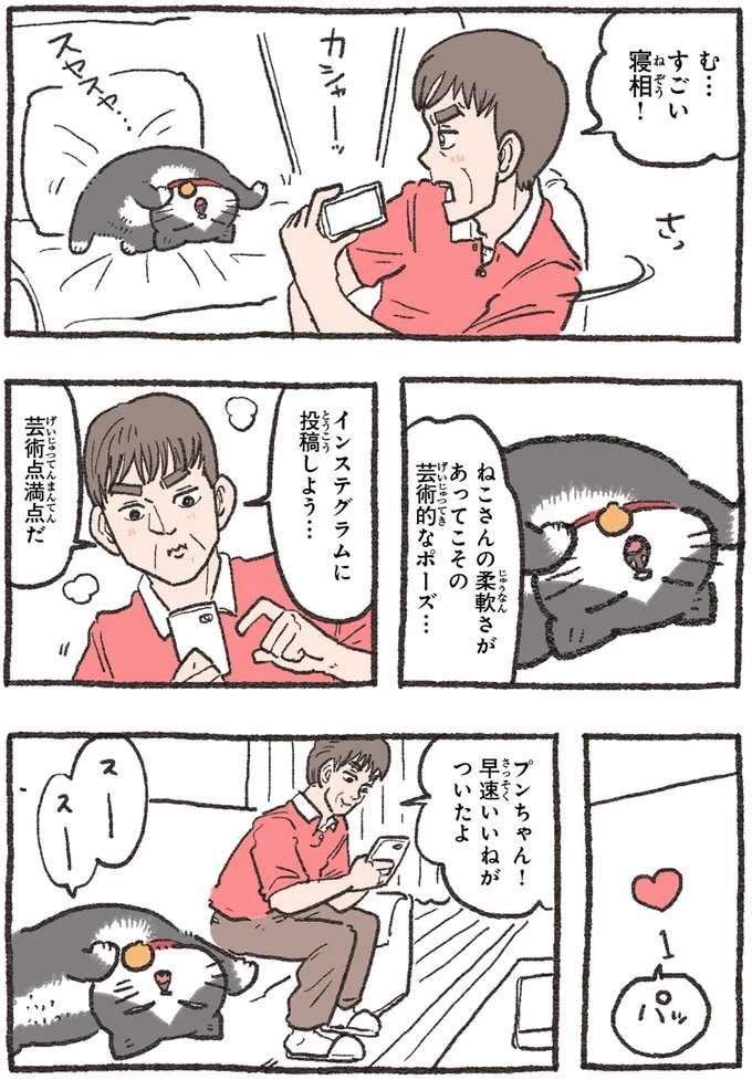 猫のアクロバティックな寝姿に「いいね!」でも中身はおじさんですが?/ねこに転生したおじさん4 nekotensei7_1.jpeg