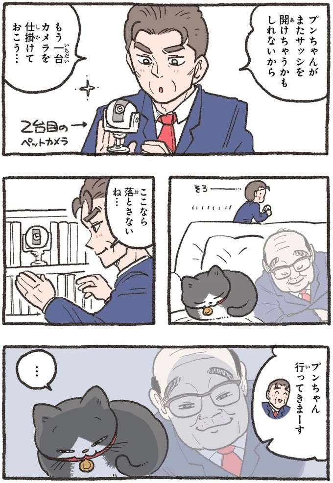 ベランダの敷居の下から「うにゃ」猫の脱走姿に飼い主たちが悶絶!/ねこに転生したおじさん4 nekotensei8_1.jpeg