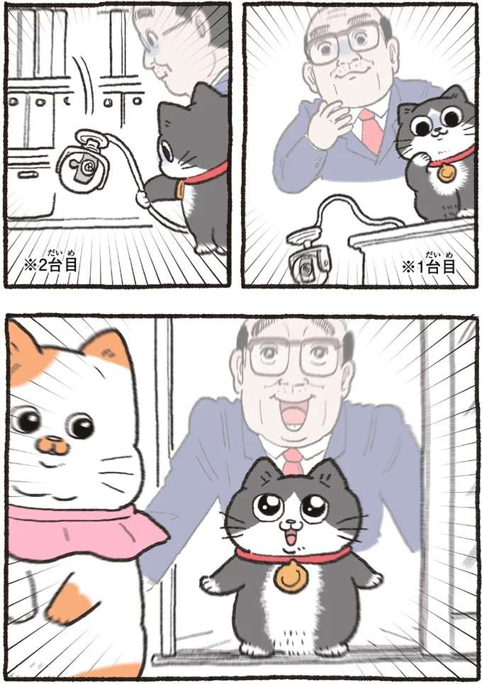 『ねこに転生したおじさん 4』 nekotensei8_2.jpeg