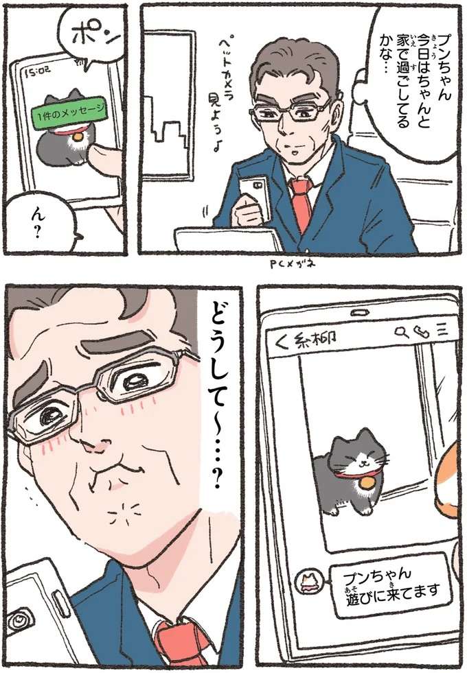 『ねこに転生したおじさん 4』 nekotensei8_3.jpeg