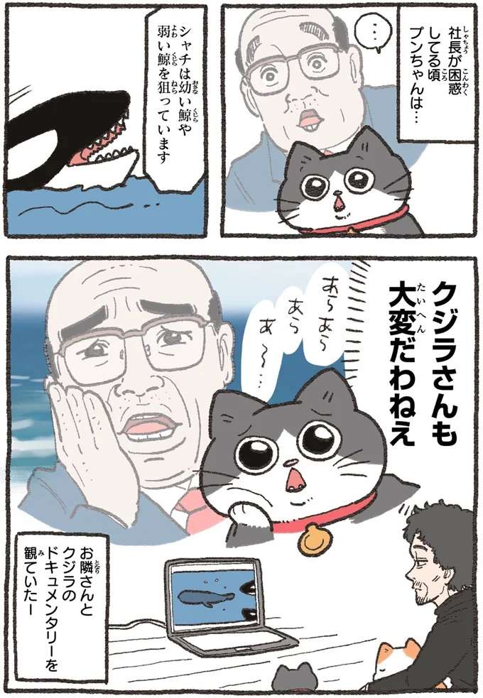 『ねこに転生したおじさん 4』 nekotensei8_4.jpeg