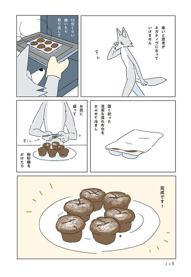【レシピ付】なやみがスポーン！ 少しだけ愉快になれるガトーショコラ／眠れぬ夜はケーキを焼いて nemurenu_p118.jpg