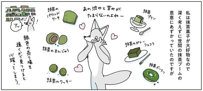 お茶の渋みや苦みを深くたっぷり堪能! 緑茶のフォンダンショコラ/眠れぬ夜はケーキを焼いて4