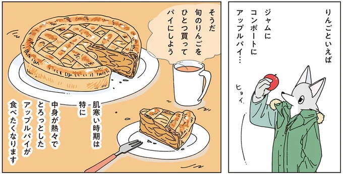 肌寒い時期に食べたくなる! 夕暮れに焼いたアップルパイ/眠れぬ夜はケーキを焼いて4