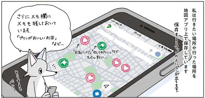 休みの日に近所を散策。地図アプリに赤いピンが増えていく嬉しさ/眠れぬ夜はケーキを焼いて4