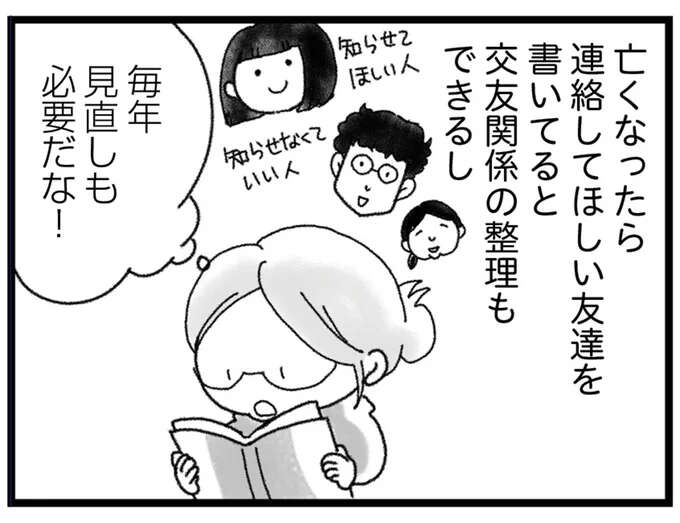 明日が最期の日かもしれないから。書くと生きる意識が変わる「エンディングノート」／16歳で帰らなくなった弟