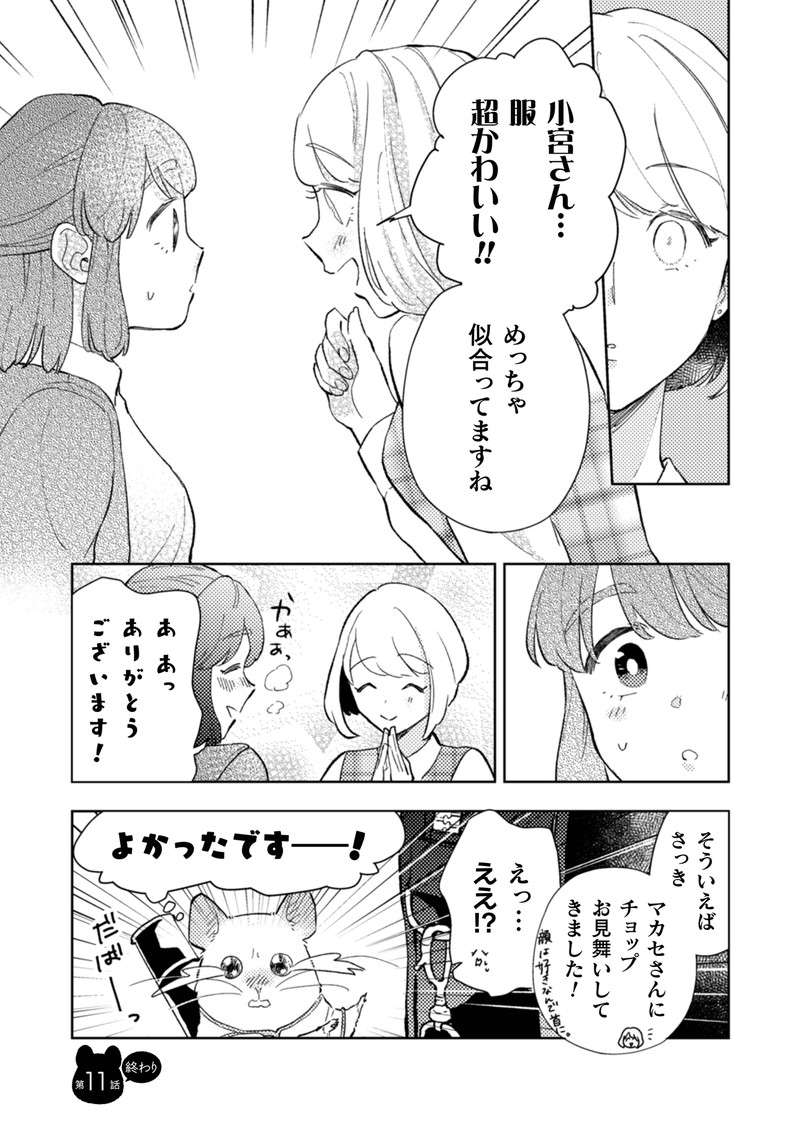 『根津さんの恩返し』 nezu10_11.jpg