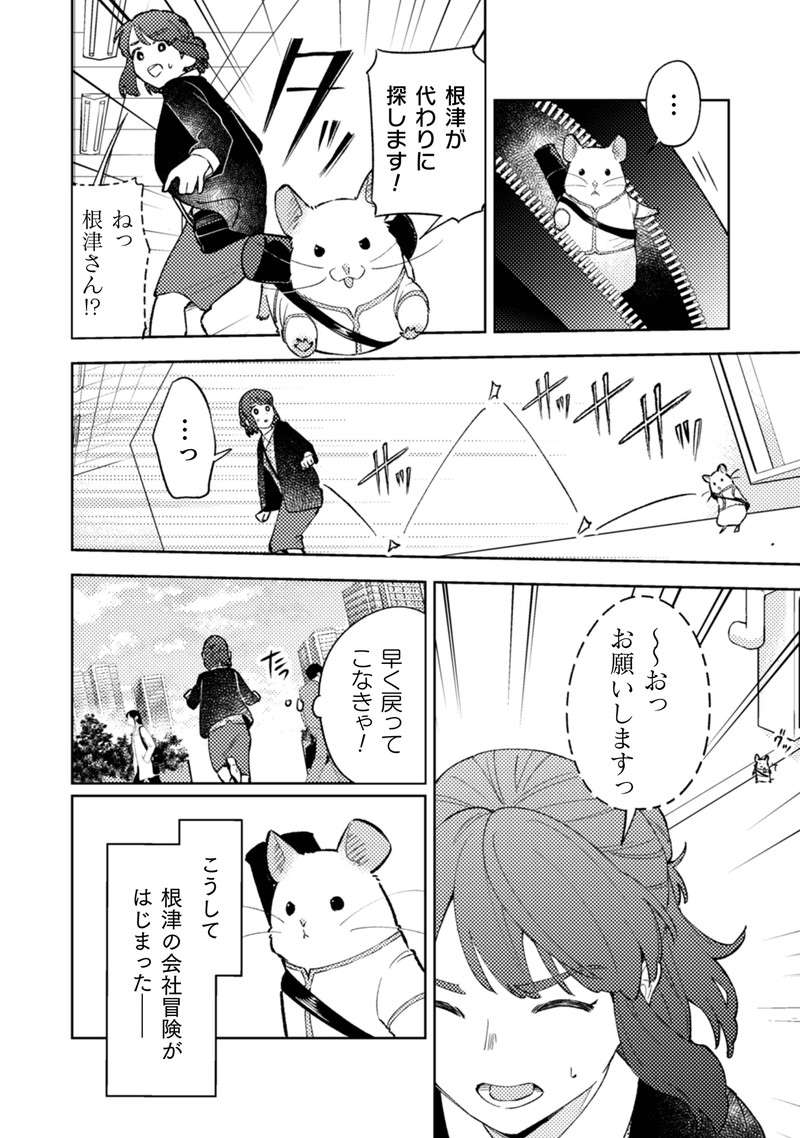 『根津さんの恩返し』 nezu11_4.jpg