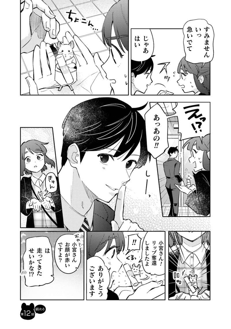 『根津さんの恩返し』 nezu12_9.jpg