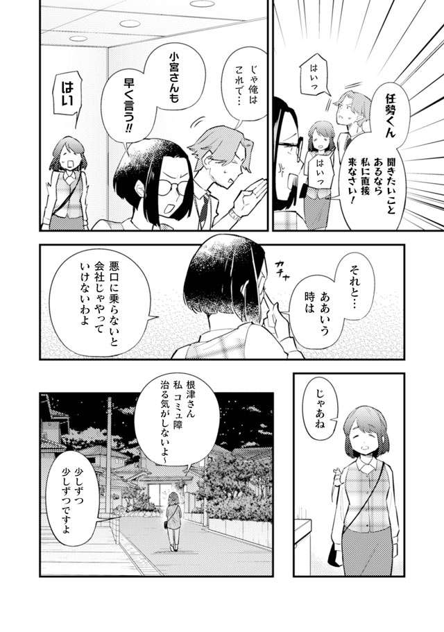 『根津さんの恩返し』 nezu2_8.jpg