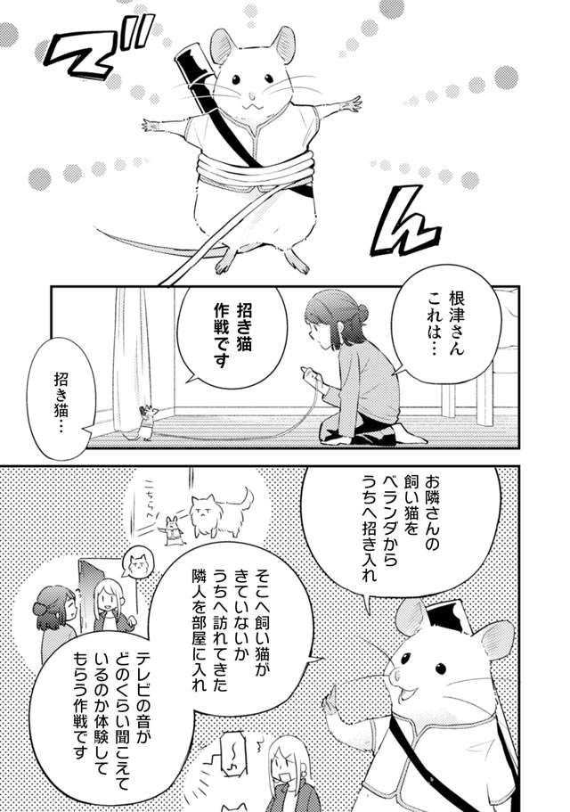 『根津さんの恩返し』 nezu3_4.jpg