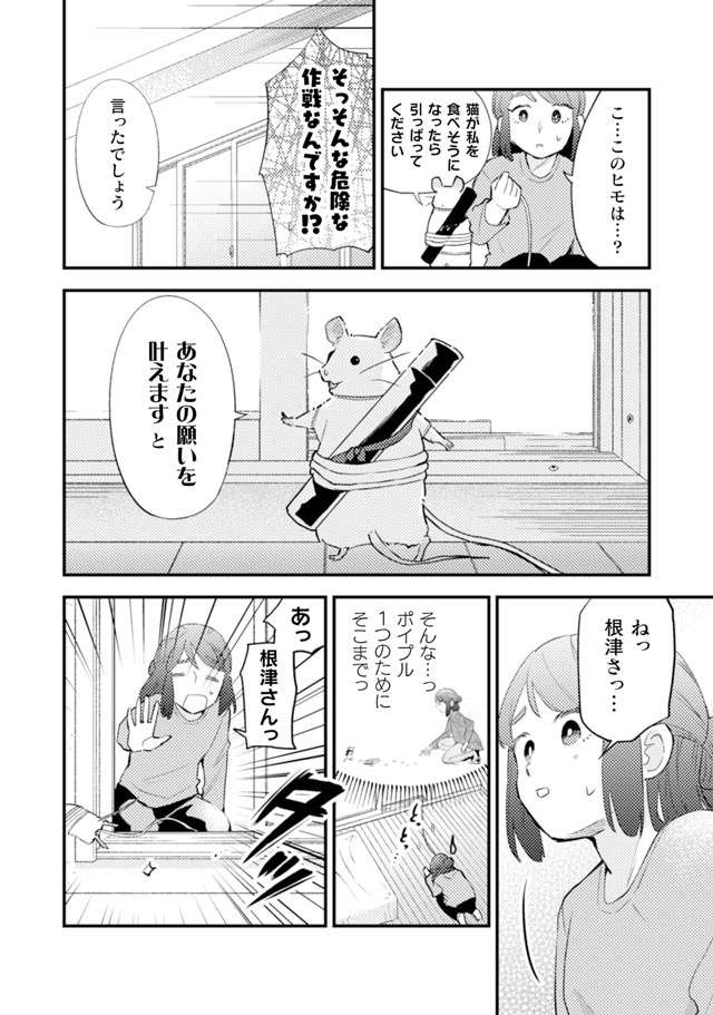 『根津さんの恩返し』 nezu3_5.jpg