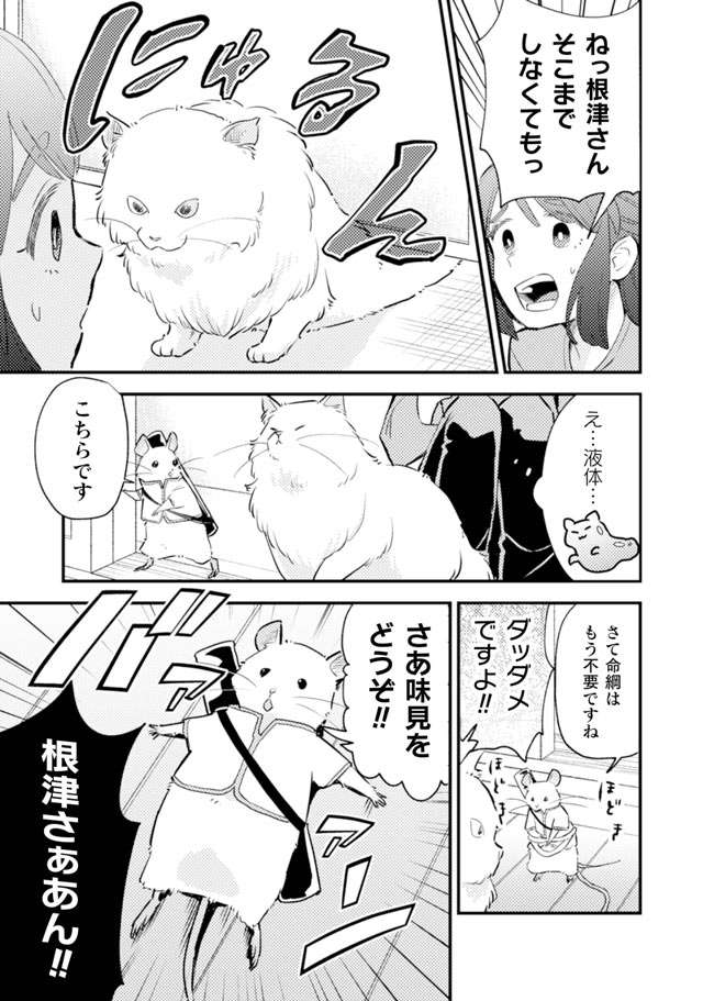 『根津さんの恩返し』 nezu3_8.jpg