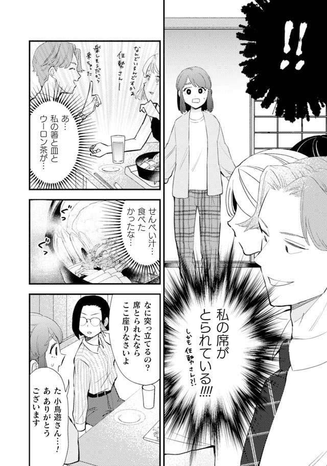 「気を遣ってくれる人に微妙な表情をさせてしまう」コミュ障女子。飲み会を乗り切れるのか／根津さんの恩返し nezu5_10.jpg
