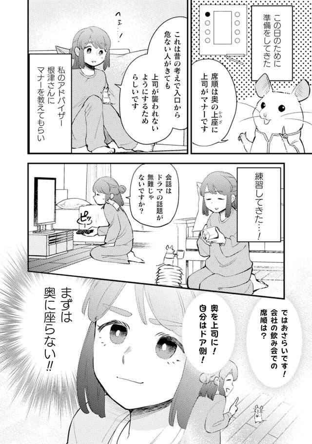 「気を遣ってくれる人に微妙な表情をさせてしまう」コミュ障女子。飲み会を乗り切れるのか／根津さんの恩返し nezu5_2.jpg