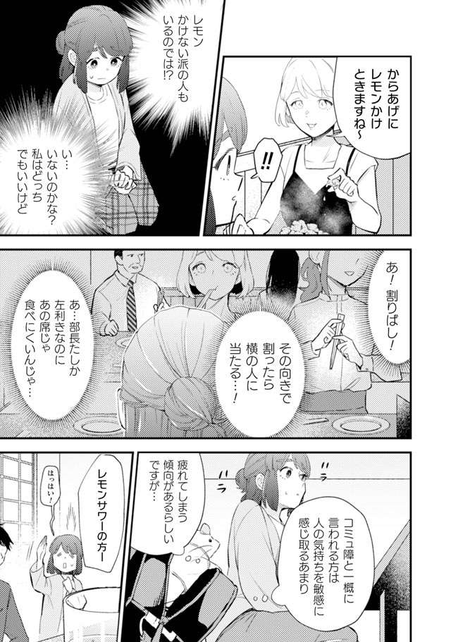 「気を遣ってくれる人に微妙な表情をさせてしまう」コミュ障女子。飲み会を乗り切れるのか／根津さんの恩返し nezu5_5.jpg