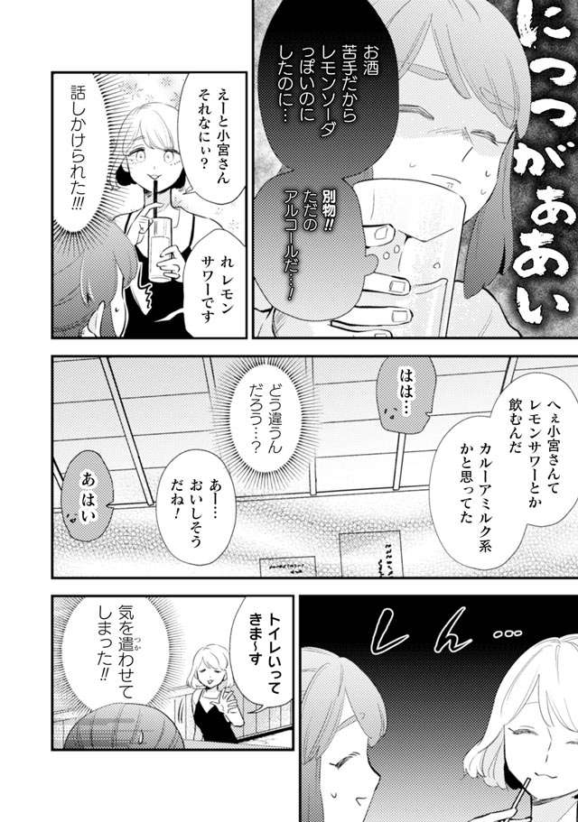 「気を遣ってくれる人に微妙な表情をさせてしまう」コミュ障女子。飲み会を乗り切れるのか／根津さんの恩返し nezu5_6.jpg