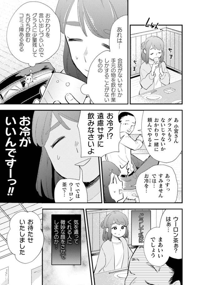 「気を遣ってくれる人に微妙な表情をさせてしまう」コミュ障女子。飲み会を乗り切れるのか／根津さんの恩返し nezu5_7.jpg