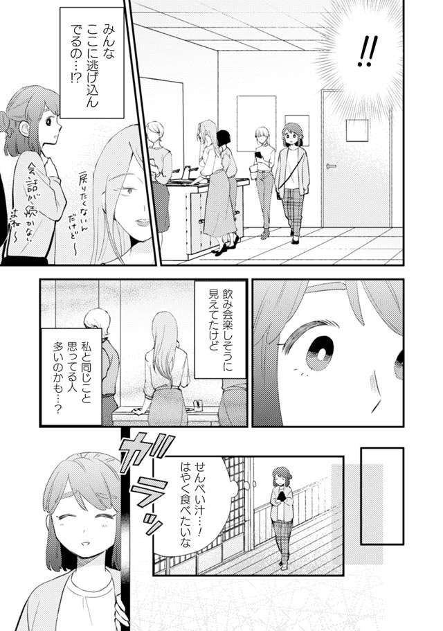 「気を遣ってくれる人に微妙な表情をさせてしまう」コミュ障女子。飲み会を乗り切れるのか／根津さんの恩返し nezu5_9.jpg